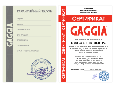 Сертификат Gaggia